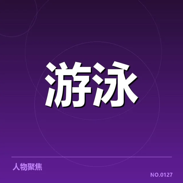 备战周期训练安排背后，运动员备战策略引发多重疑问
