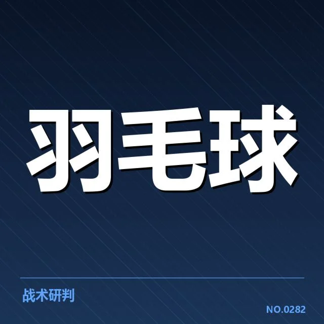 男单争冠格局分析：强手云集背后，谁能最终问鼎冠军？