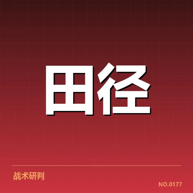 短跑选手状态追踪背后，运动员训练是否真正达到最佳水平