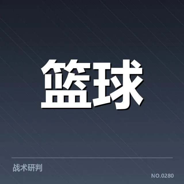奥运集训名单：中国篮球阵容选择理由何在